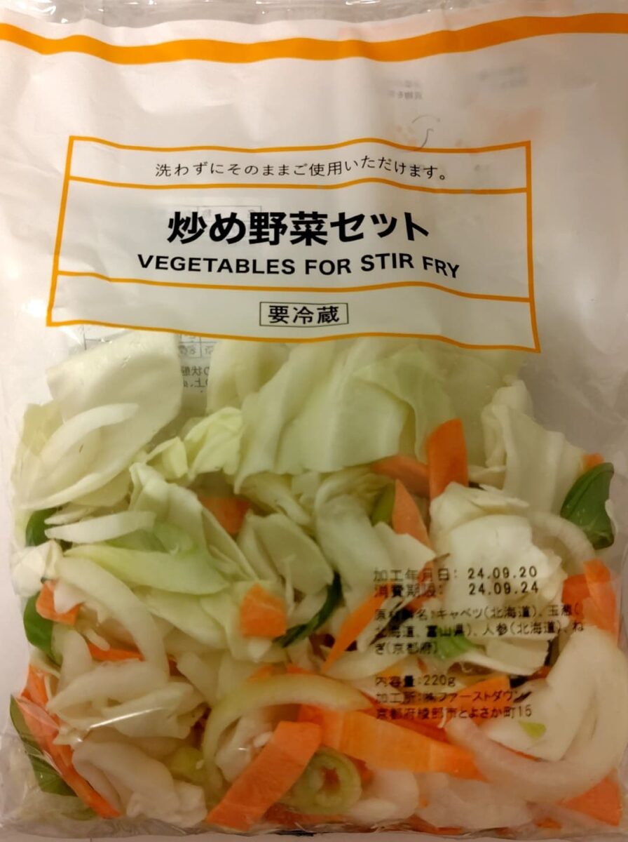 コスモス　炒め野菜セット